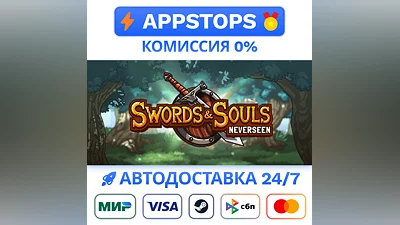Swords & Souls: Neverseen Steam Gift   АВТО   РОССИЯ