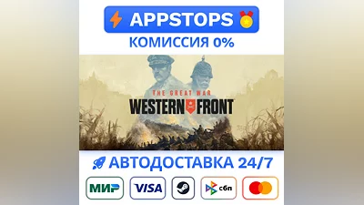 The Great War: Western Front Steam Gift  АВТО РОССИЯ