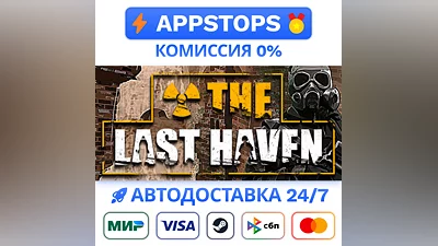 The Last Haven Steam Gift   АВТОВЫДАЧА   ВСЕ РЕГИОНЫ