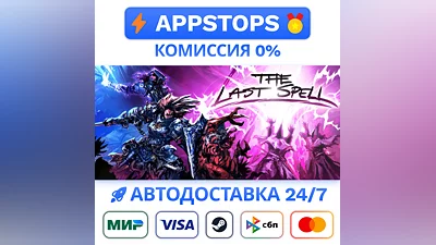 The Last Spell Steam Gift   АВТОВЫДАЧА   ВСЕ РЕГИОНЫ