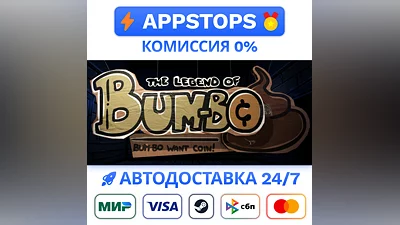 ️ The Legend of Bum-Bo Steam Gift   АВТО   РОССИЯ