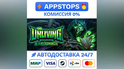 ️ The Unliving Steam Gift  АВТОВЫДАЧА   ВСЕ РЕГИОНЫ