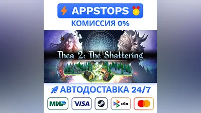 ️ Thea 2: The Shattering Steam Gift   АВТО   РОССИЯ