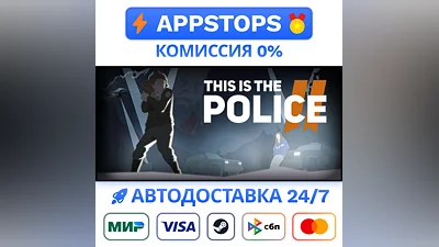 ️ This Is the Police 2 Steam Gift   АВТО   РОССИЯ