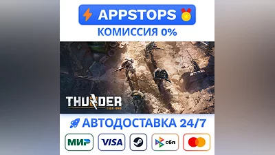 Thunder Tier One Steam Gift  АВТОВЫДАЧА  ВСЕ РЕГИОНЫ