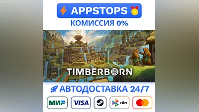 ️ Timberborn Steam Gift   АВТОВЫДАЧА   ВСЕ РЕГИОНЫ