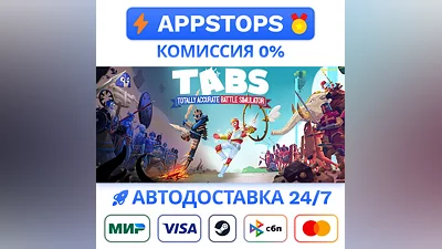 Totally Accurate Battle Simulator Steam Gift   АВТО RU