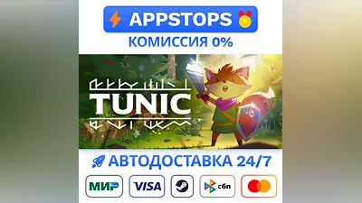 ️ TUNIC Steam Gift   АВТОВЫДАЧА   ВСЕ РЕГИОНЫ