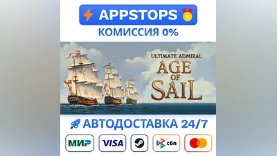 Ultimate Admiral: Age of Sail Steam Gift   АВТО РОССИЯ