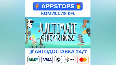 ️ Ultimate Chicken Horse Steam Gift   АВТО   РОССИЯ
