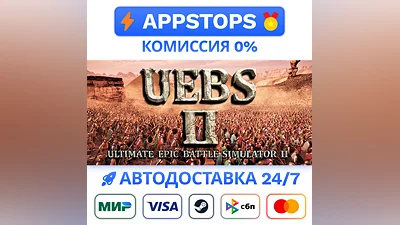 ️ Ultimate Epic Battle Simulator 2 Steam Gift   РОССИЯ