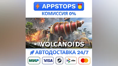 ️ Volcanoids Steam Gift   АВТОВЫДАЧА   ВСЕ РЕГИОНЫ