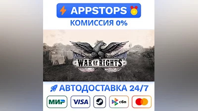 ️ War of Rights Steam Gift   АВТОВЫДАЧА   ВСЕ РЕГИОНЫ
