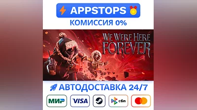 We Were Here Forever Steam   АВТОВЫДАЧА  ВСЕ РЕГИОНЫ