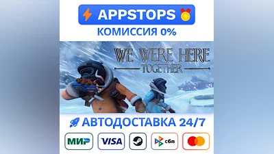 ️ We Were Here Together STEAM   АВТО   ВСЕ РЕГИОНЫ
