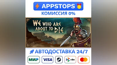 ️We Who Are About To Die - Идущие на смерть   STEAM RU