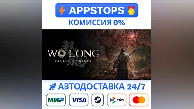 ️ Wo Long Fallen Dynasty Steam   АВТО   ВСЕ РЕГИОНЫ