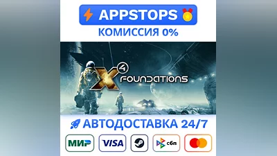 X4: Foundations Steam Gift   АВТОВЫДАЧА  ВСЕ РЕГИОНЫ