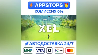 ️ XEL Steam Gift   АВТОВЫДАЧА   ВСЕ РЕГИОНЫ