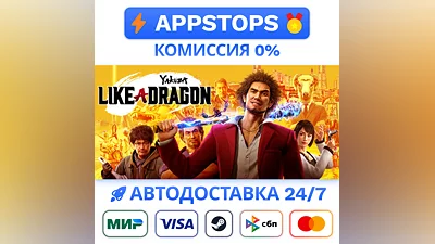 Yakuza: Like a Dragon Steam Gift  АВТОВЫДАЧА  РОССИЯ