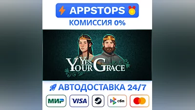 Yes, Your Grace Steam Gift   АВТОВЫДАЧА  ВСЕ РЕГИОНЫ