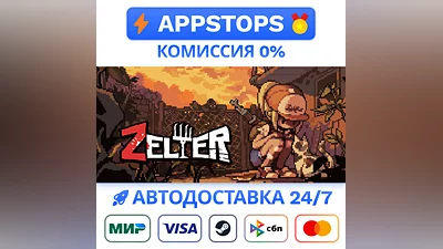 ️ Zelter Steam Gift   АВТОВЫДАЧА   ВСЕ РЕГИОНЫ