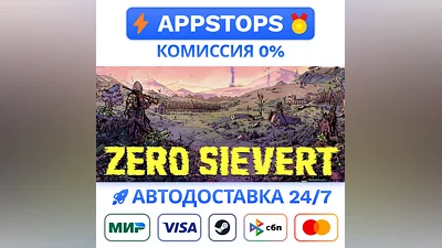 ZERO Sievert Steam Gift   АВТОВЫДАЧА   ВСЕ РЕГИОНЫ