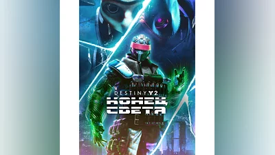 Destiny 2: Конец Света Xbox One & Series X|S Активация