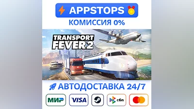 Transport Fever 2 - Deluxe Edition Steam Gift   РОССИЯ
