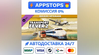 Transport Fever 2 Deluxe Edition Upgrade Pack STEAM DLC