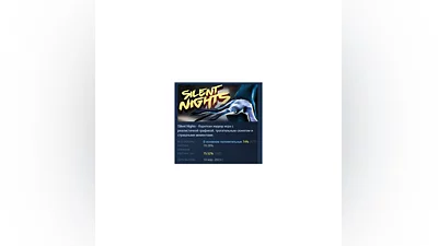 Silent Nights АВТОДОСТАВКА STEAM GIFT РОССИЯ