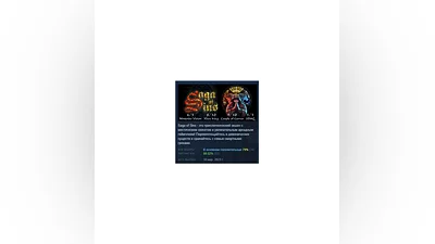 Saga of Sins АВТОДОСТАВКА STEAM РОССИЯ