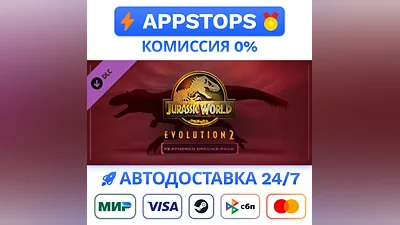 ️Jurassic World Evolution 2 Feathered Species Pack RU