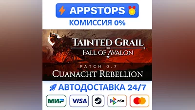 Tainted Grail: The Fall of Avalon Steam Gift  АВТО RU