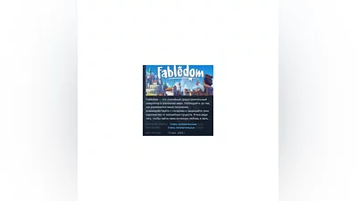 Fabledom   АВТОДОСТАВКА STEAM GIFT РОССИЯ