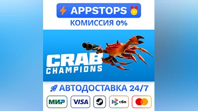 Crab Champions Steam Gift   АВТОВЫДАЧА   ВСЕ РЕГИОНЫ