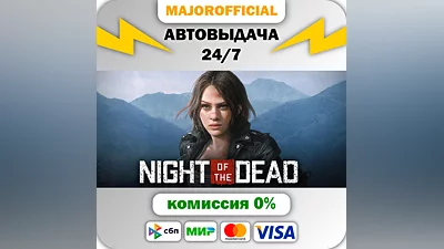 Night of the Dead АВТОДОСТАВКА Steam GIFT