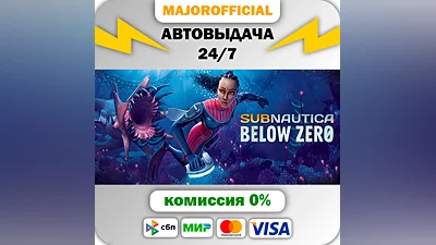 Subnautica: Below Zero АВТОДОСТАВКА Steam GIFT