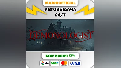 Demonologist АВТОДОСТАВКА Steam GIFT