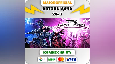 The Last Spell АВТОДОСТАВКА Steam GIFT