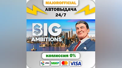 Big Ambitions АВТОДОСТАВКА Steam GIFT
