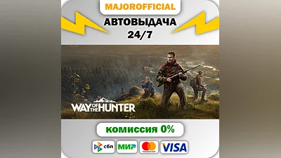 Way of the Hunter АВТОДОСТАВКА Steam GIFT