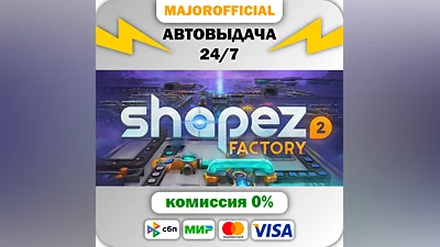 shapez 2 АВТОДОСТАВКА Steam GIFT