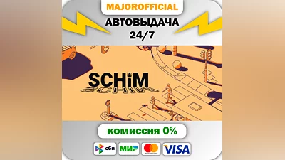 SCHiM АВТОДОСТАВКА Steam GIFT