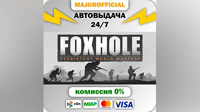 Foxhole АВТОДОСТАВКА Steam GIFT