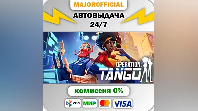 Operation Tango АВТОДОСТАВКА Steam GIFT