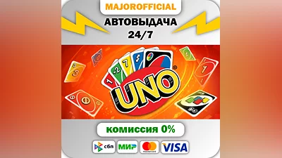 Uno АВТОДОСТАВКА Steam GIFT