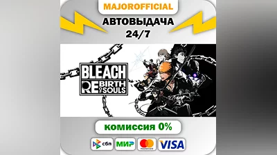 BLEACH Rebirth of Souls АВТОДОСТАВКА Steam GIFT