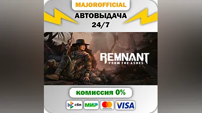Remnant: From the Ashes АВТОДОСТАВКА Steam GIFT