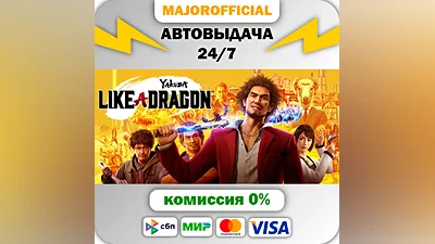 Yakuza: Like a Dragon АВТОДОСТАВКА Steam GIFT